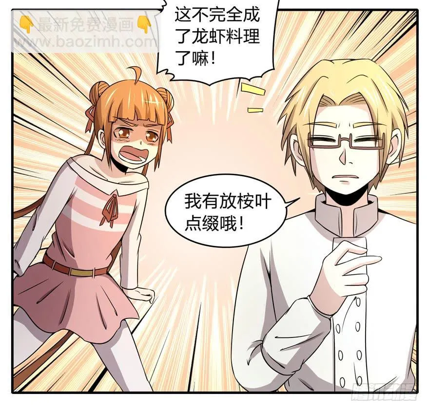 吔屎啦！ 第49页