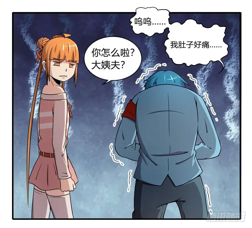 吔屎啦！ 第51页