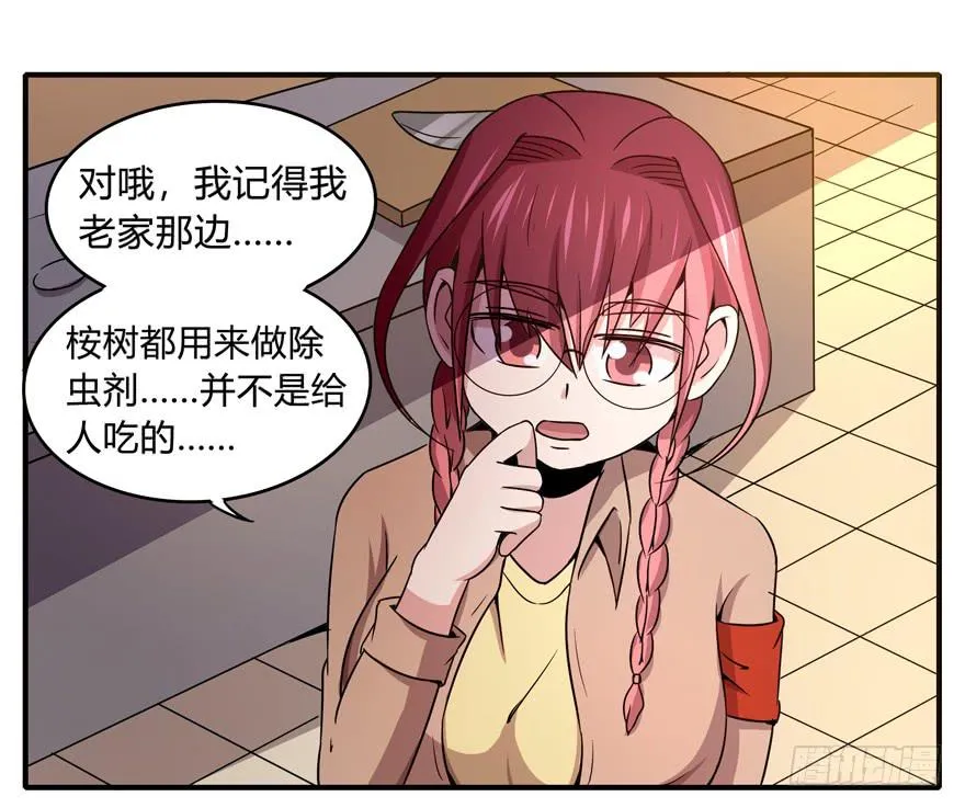 吔屎啦！ 第52页