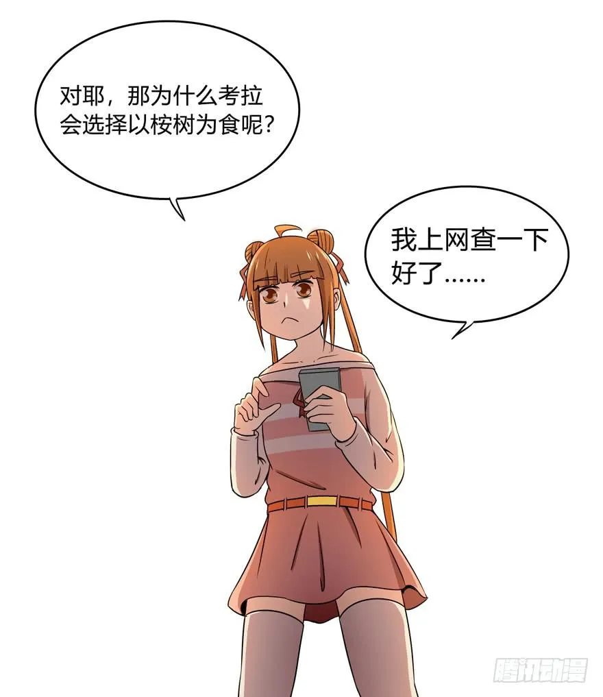 吔屎啦！ 第53页