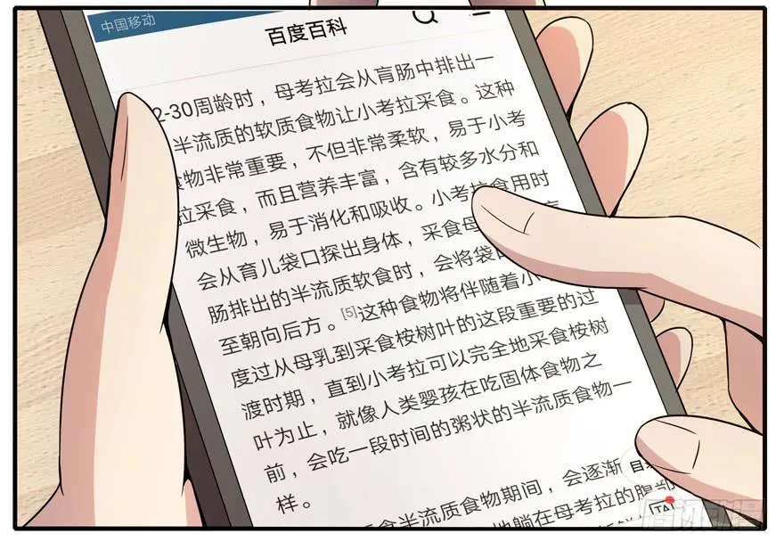 吔屎啦！ 第54页