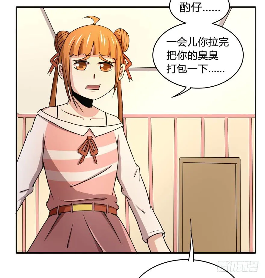 吔屎啦！ 第57页