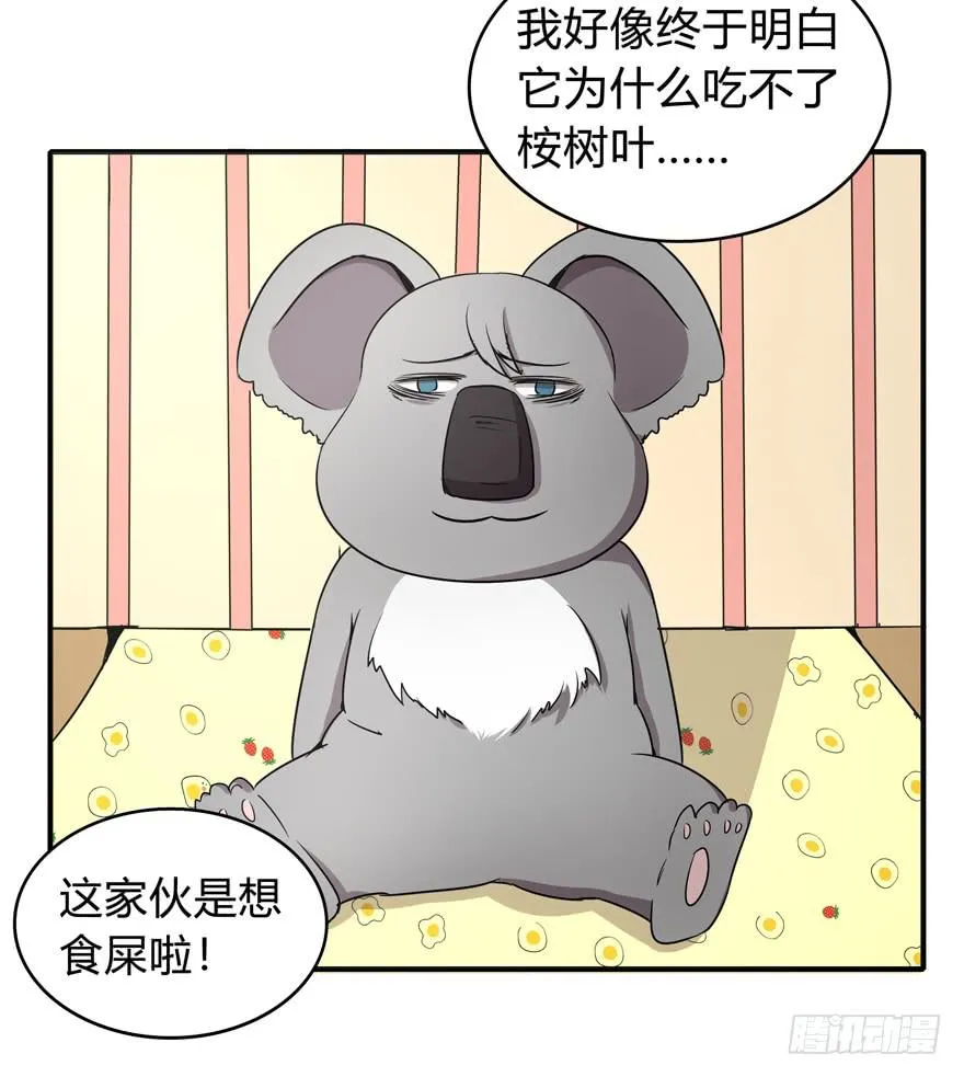 吔屎啦！ 第58页