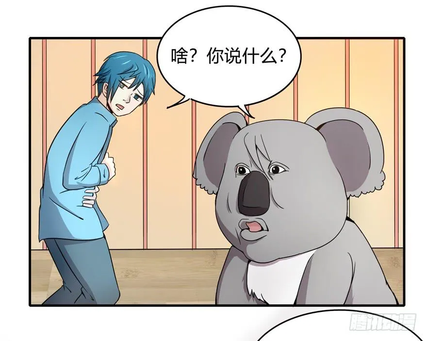 吔屎啦！ 第59页