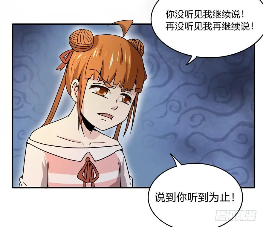 吔屎啦！ 第60页
