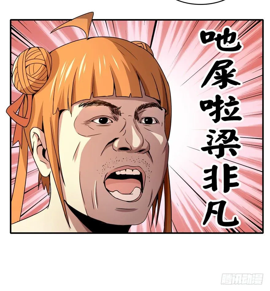 吔屎啦！ 第61页
