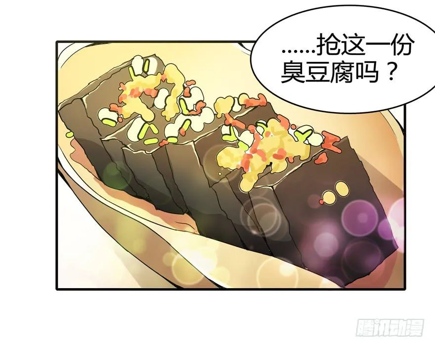臭豆腐是劳动人民智慧的结晶 第6页