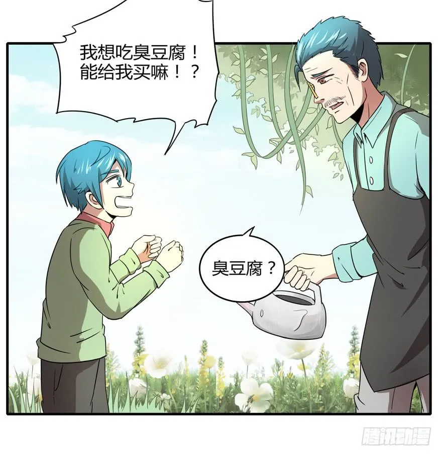 臭豆腐是劳动人民智慧的结晶 第9页