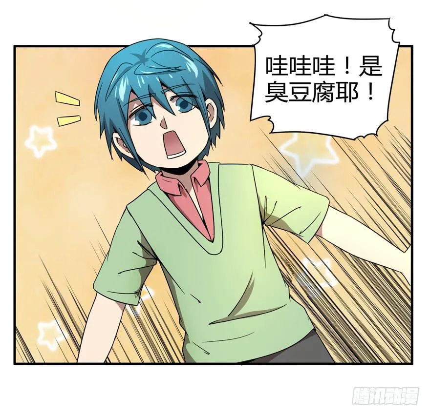 臭豆腐是劳动人民智慧的结晶 第12页