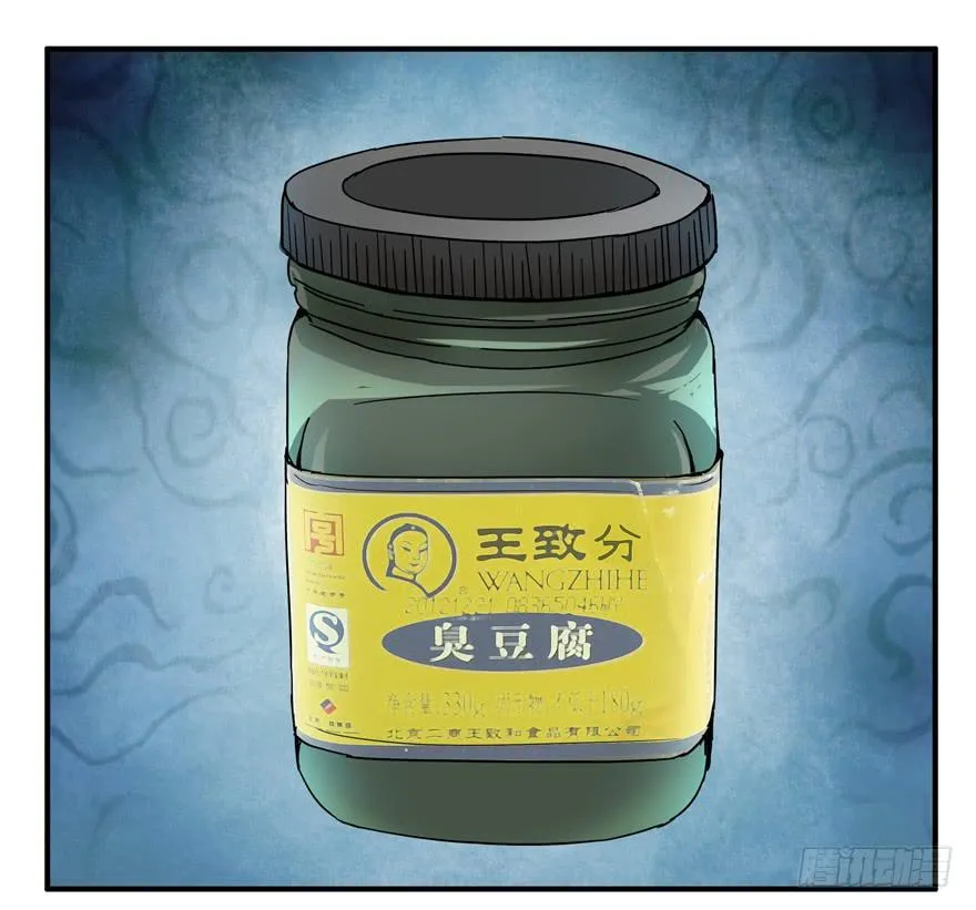 臭豆腐是劳动人民智慧的结晶 第13页