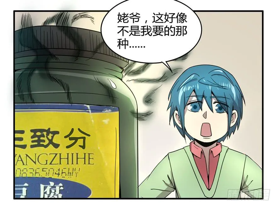 臭豆腐是劳动人民智慧的结晶 第15页
