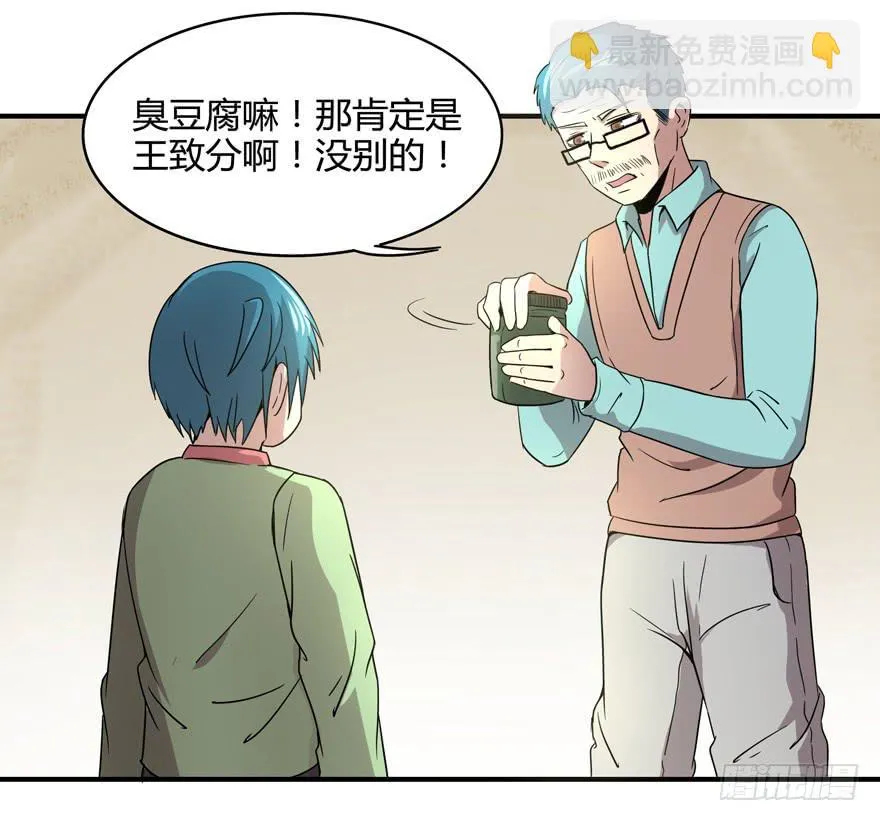 臭豆腐是劳动人民智慧的结晶 第16页