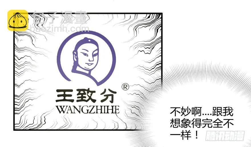 臭豆腐是劳动人民智慧的结晶 第20页