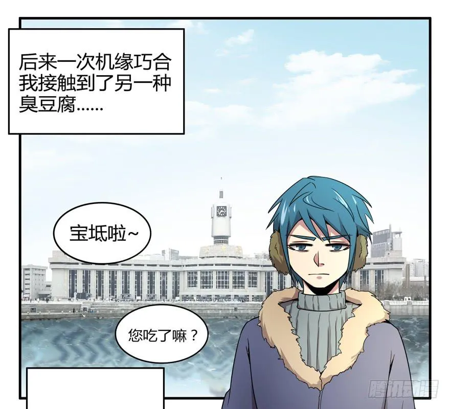 臭豆腐是劳动人民智慧的结晶 第28页