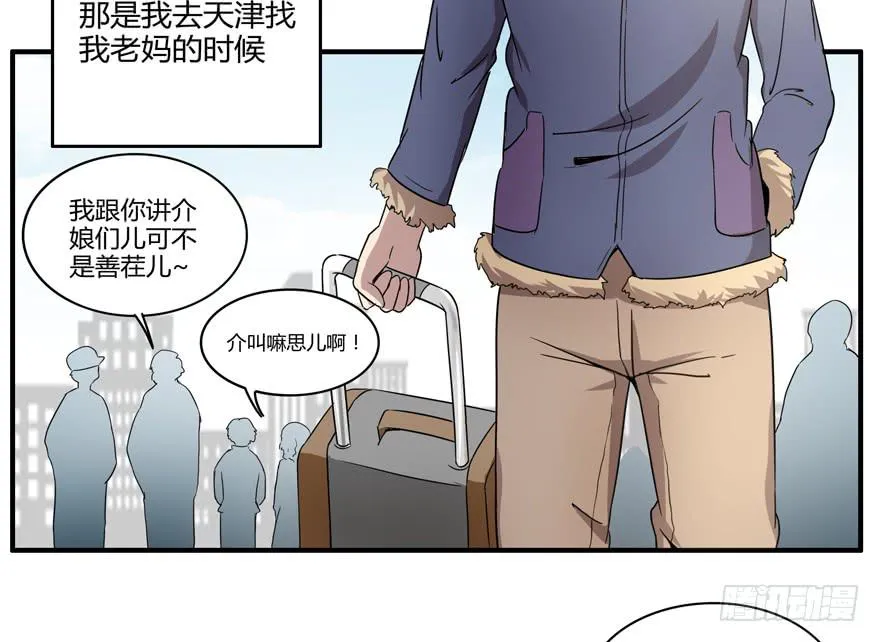 臭豆腐是劳动人民智慧的结晶 第29页