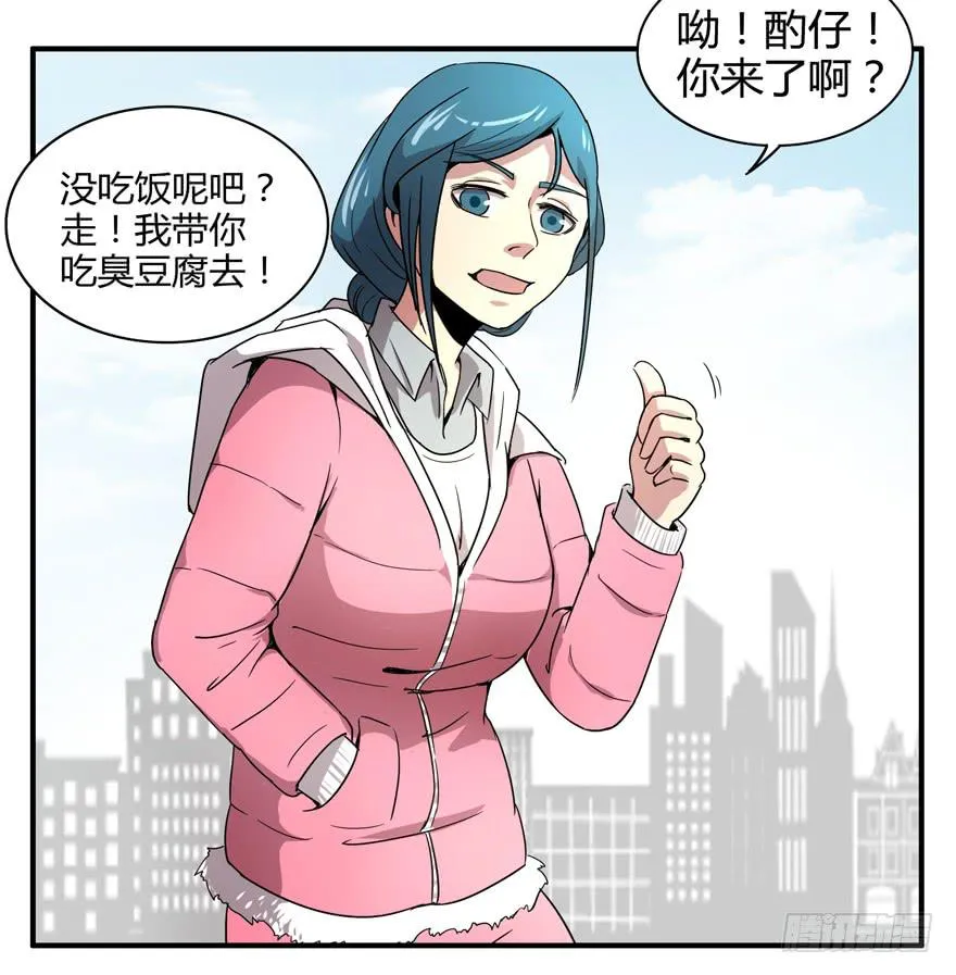 臭豆腐是劳动人民智慧的结晶 第30页