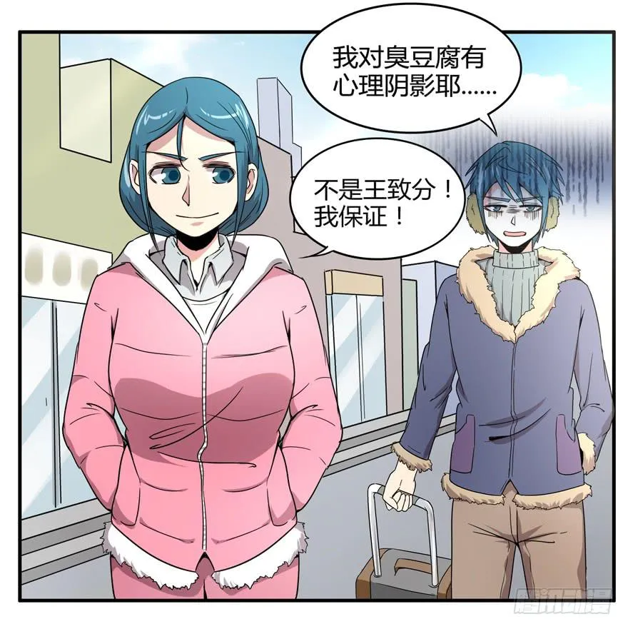 臭豆腐是劳动人民智慧的结晶 第32页