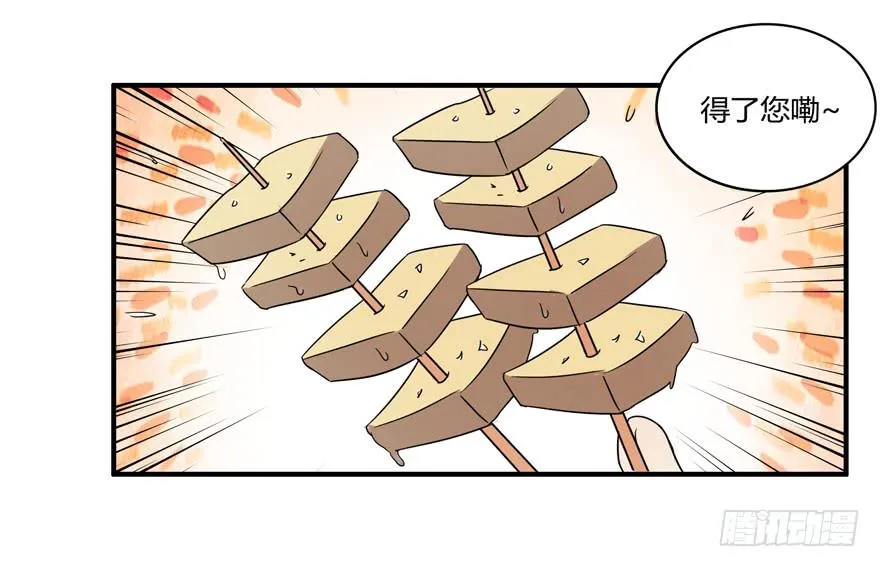 臭豆腐是劳动人民智慧的结晶 第36页