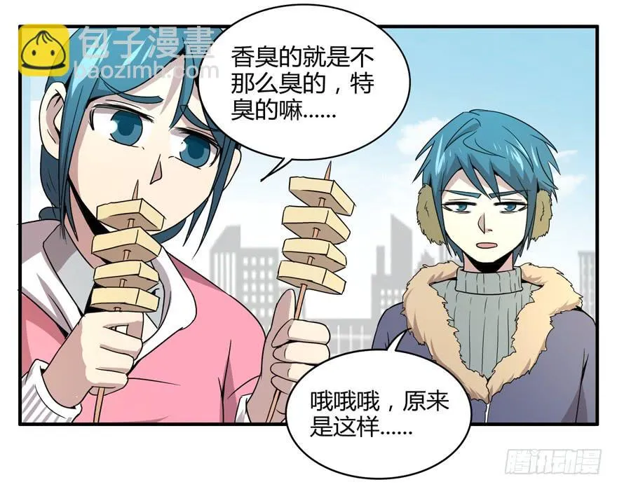 臭豆腐是劳动人民智慧的结晶 第37页