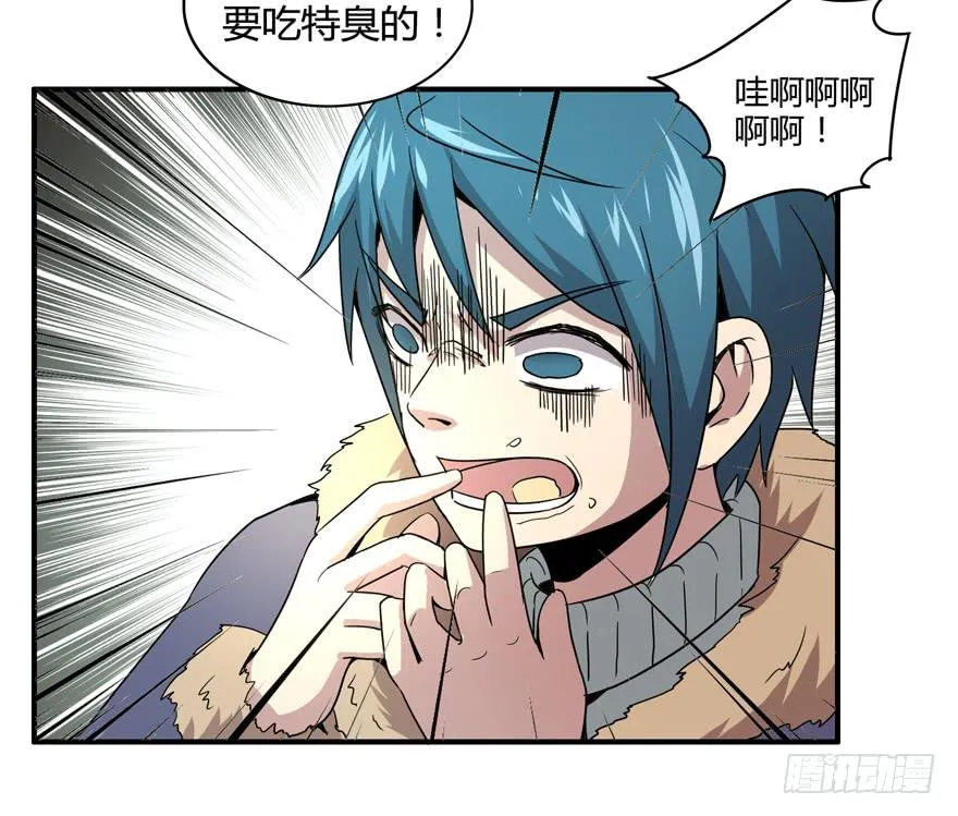 臭豆腐是劳动人民智慧的结晶 第39页