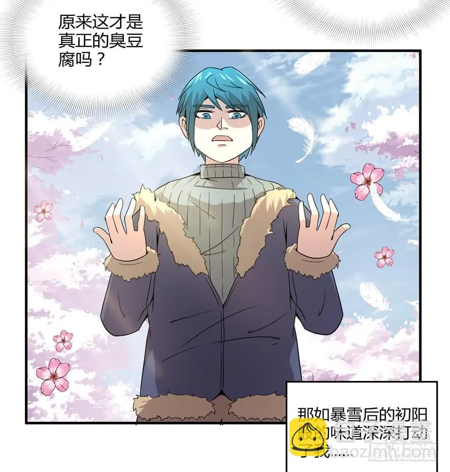 臭豆腐是劳动人民智慧的结晶 第42页