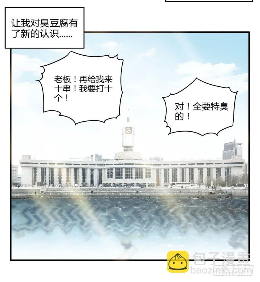 臭豆腐是劳动人民智慧的结晶 第43页