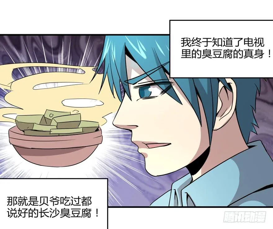 臭豆腐是劳动人民智慧的结晶 第46页