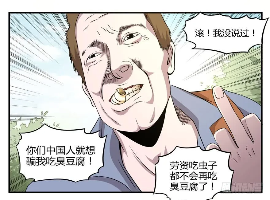 臭豆腐是劳动人民智慧的结晶 第48页