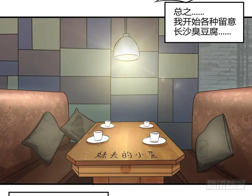 臭豆腐是劳动人民智慧的结晶 第49页