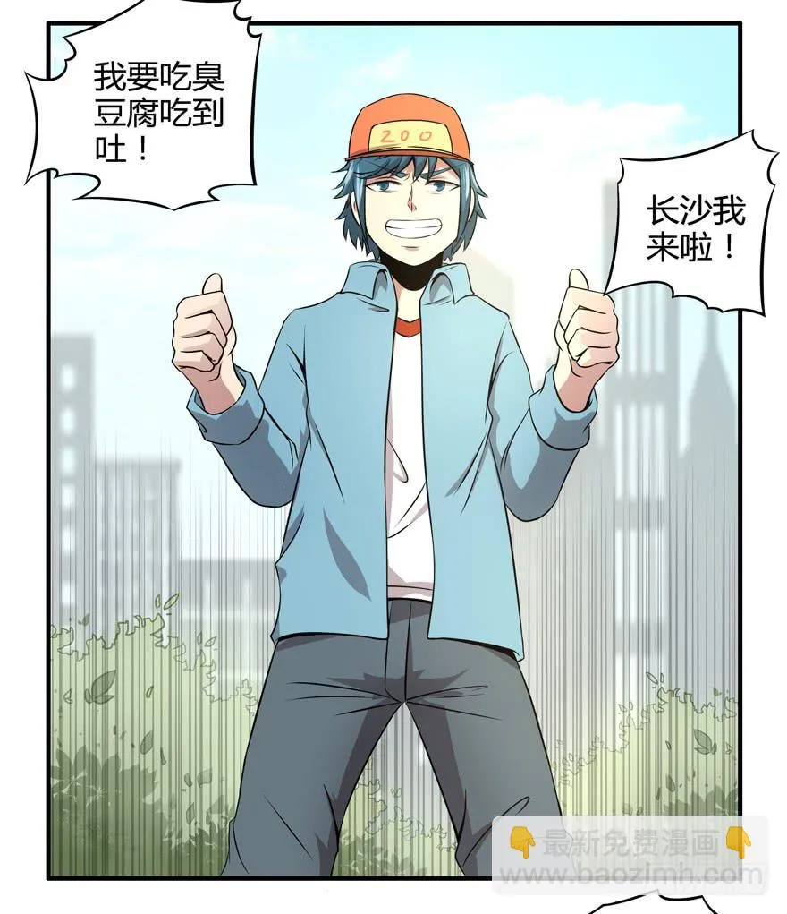 臭豆腐是劳动人民智慧的结晶 第53页