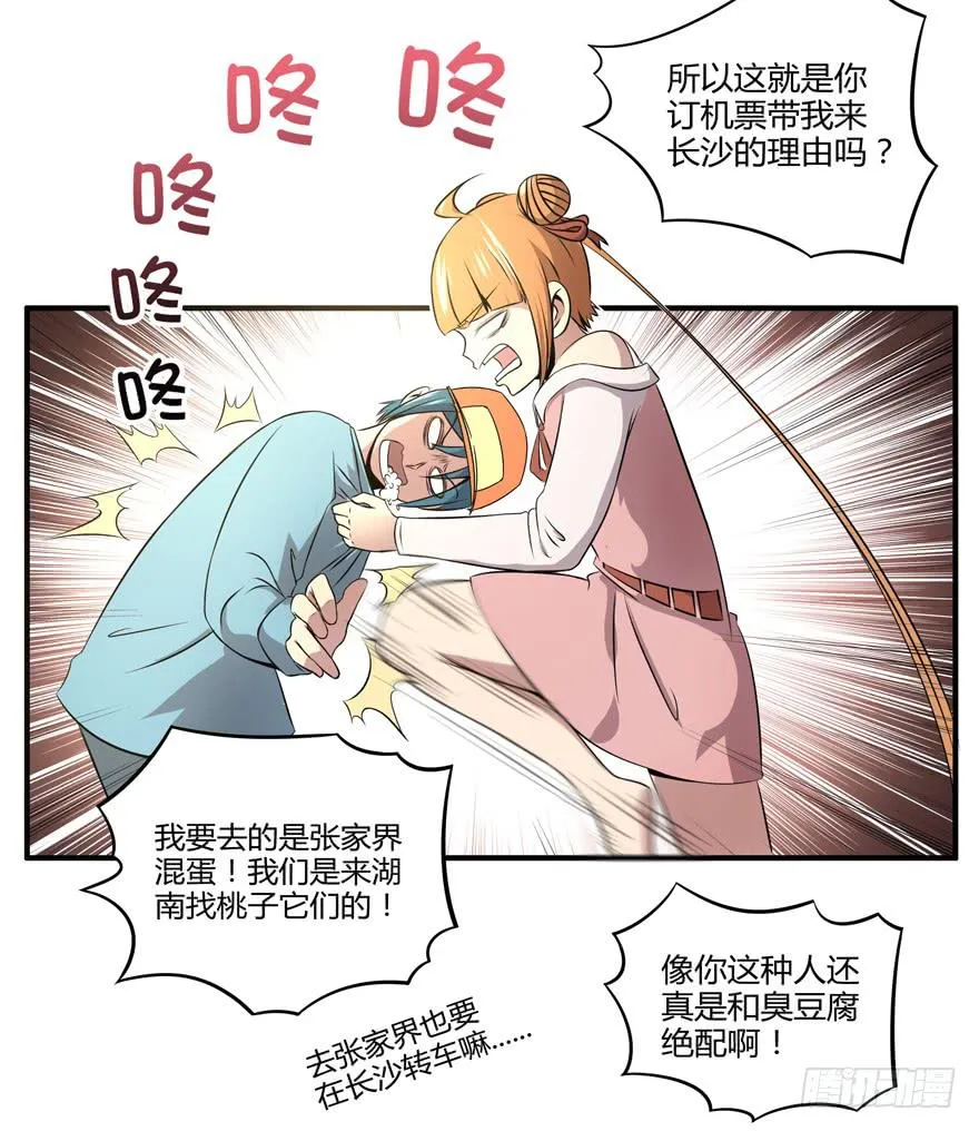 臭豆腐是劳动人民智慧的结晶 第54页