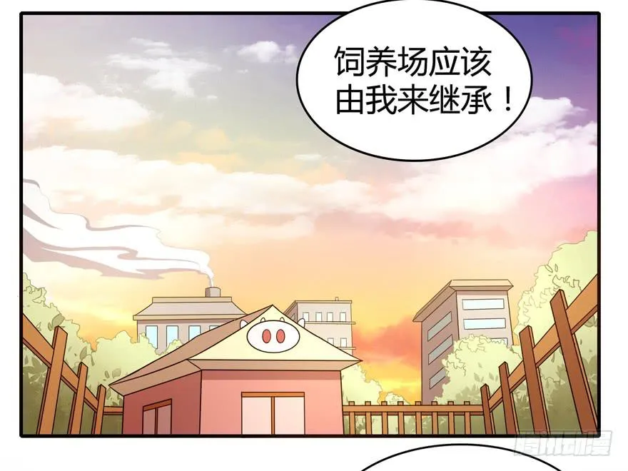 猪精与戏精 第3页