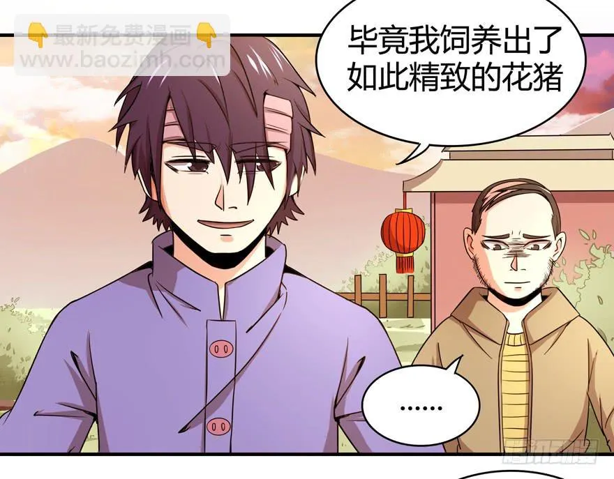 猪精与戏精 第4页