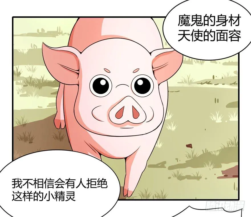猪精与戏精 第5页