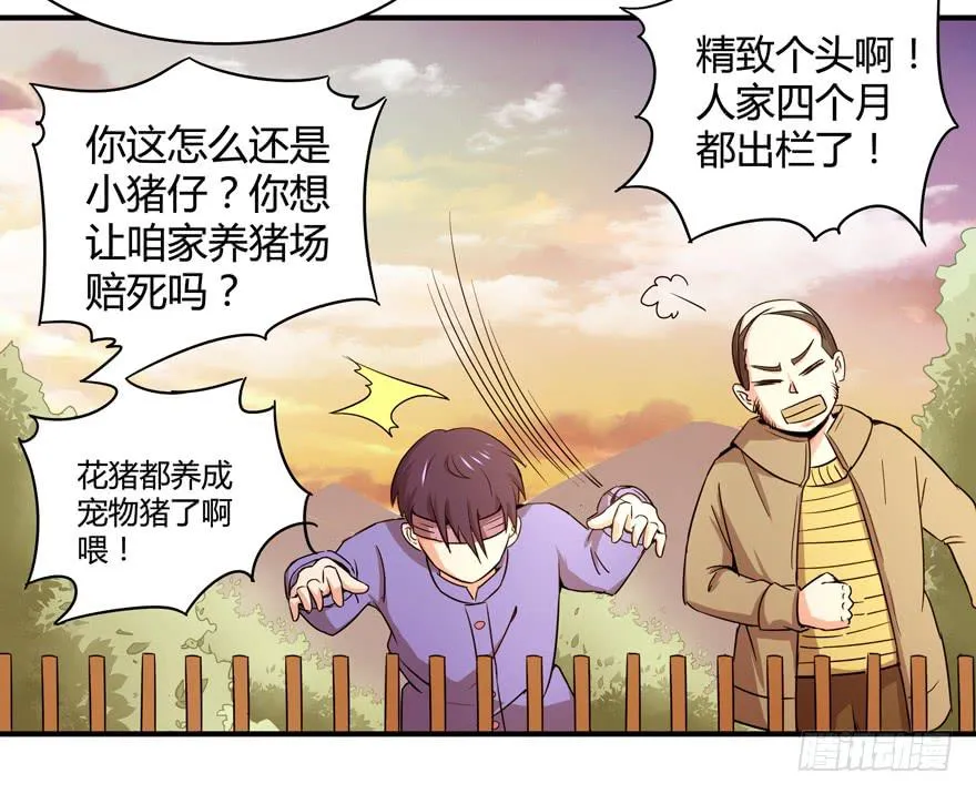 猪精与戏精 第6页