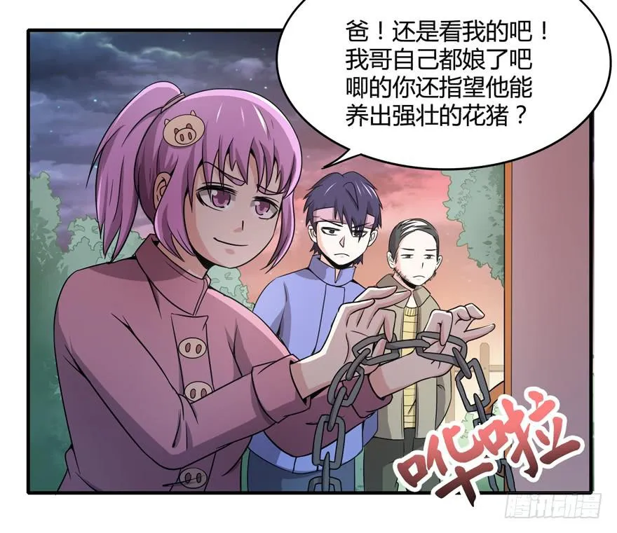 猪精与戏精 第7页