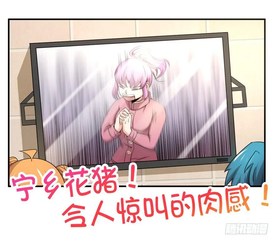 猪精与戏精 第20页
