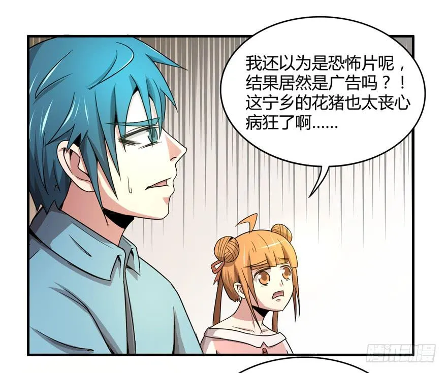 猪精与戏精 第22页
