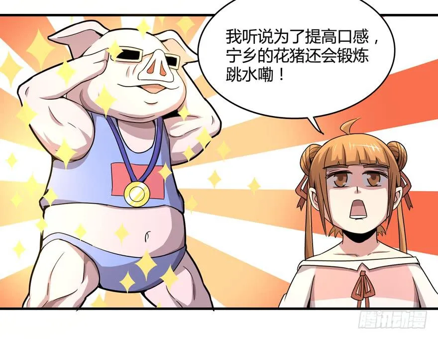 猪精与戏精 第23页