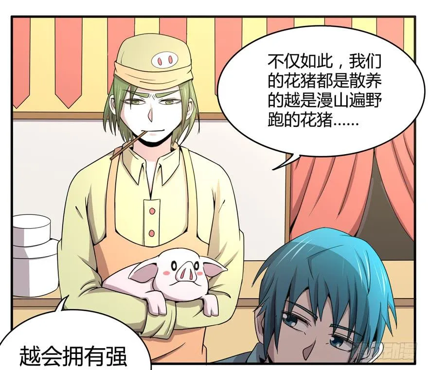 猪精与戏精 第24页