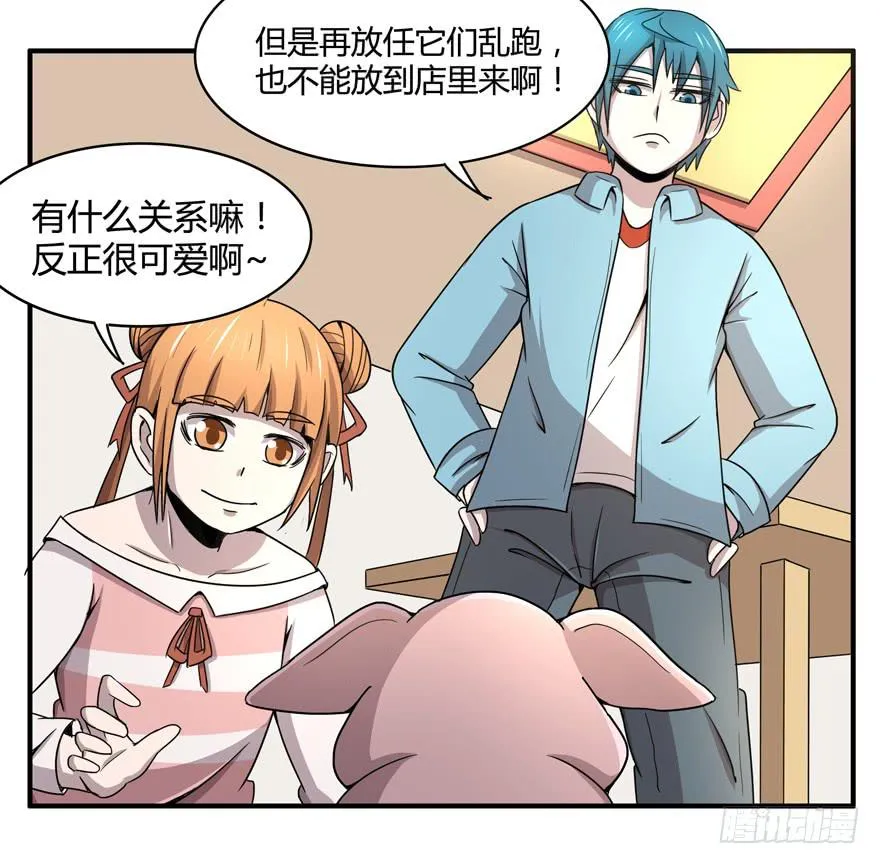猪精与戏精 第27页