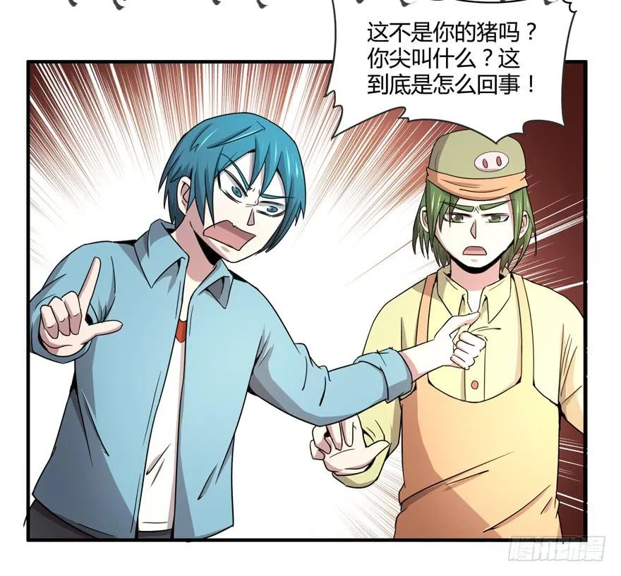 猪精与戏精 第34页