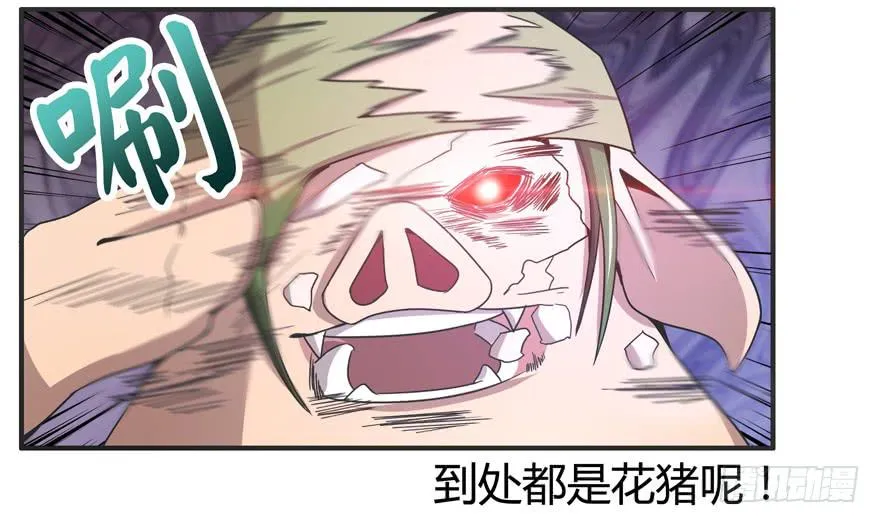 猪精与戏精 第36页