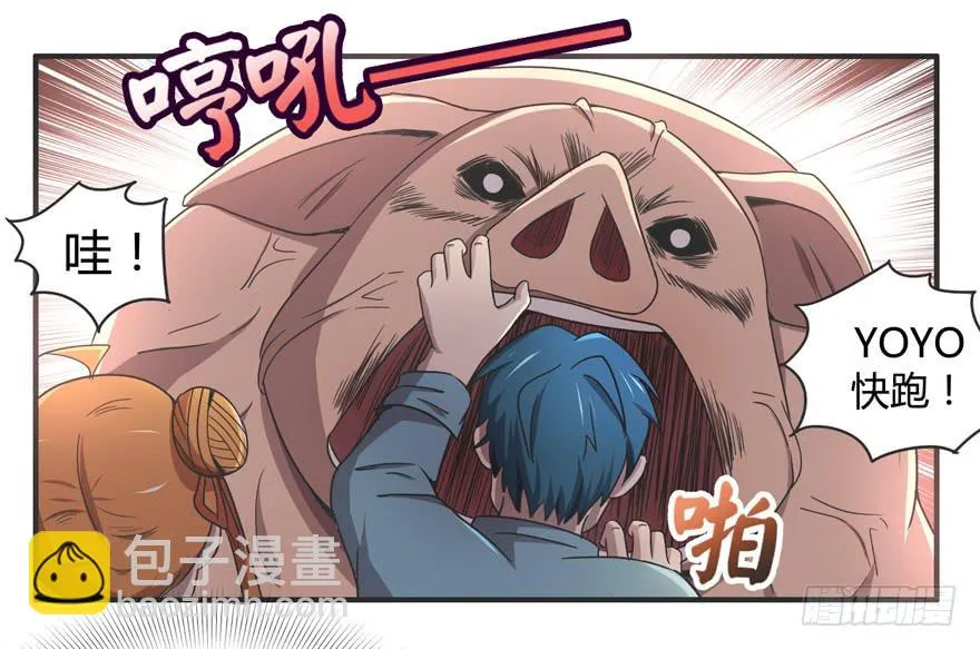猪精与戏精 第39页