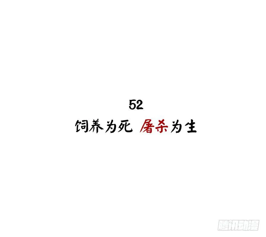 饲养为死，屠杀为生 第2页