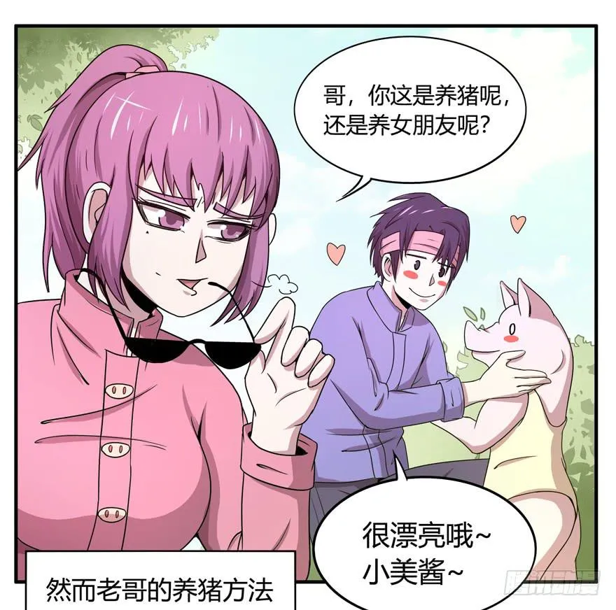 饲养为死，屠杀为生 第7页