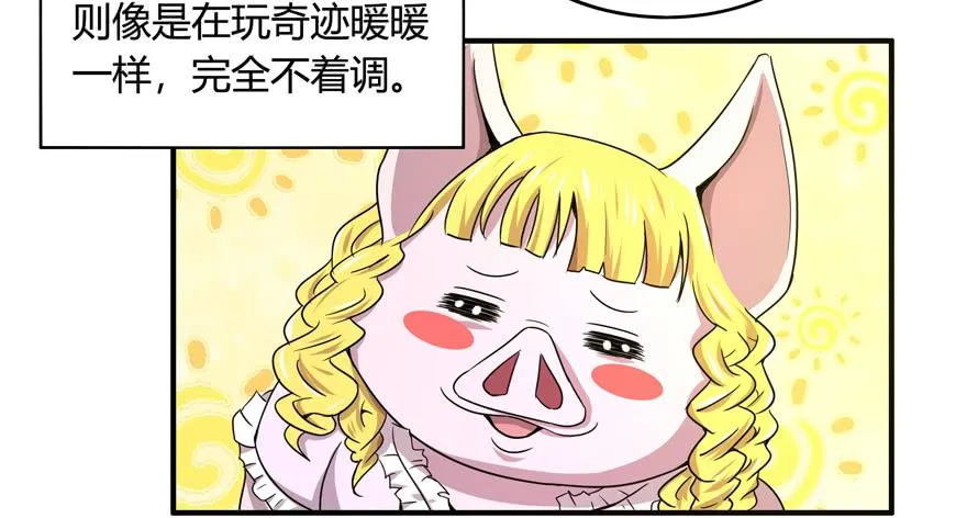 饲养为死，屠杀为生 第8页