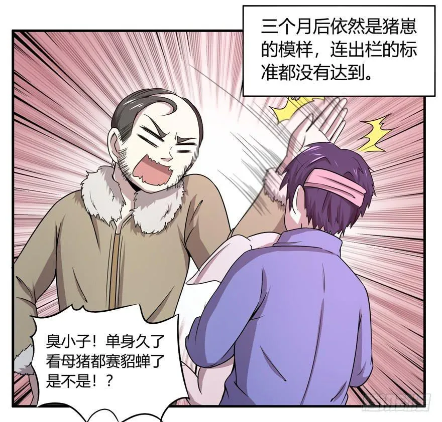 饲养为死，屠杀为生 第9页