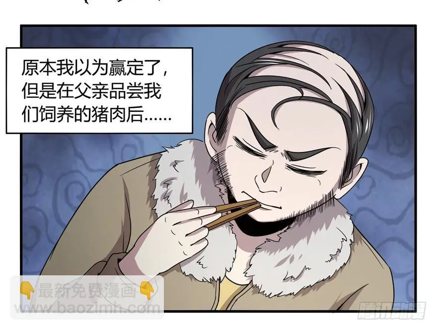 饲养为死，屠杀为生 第10页