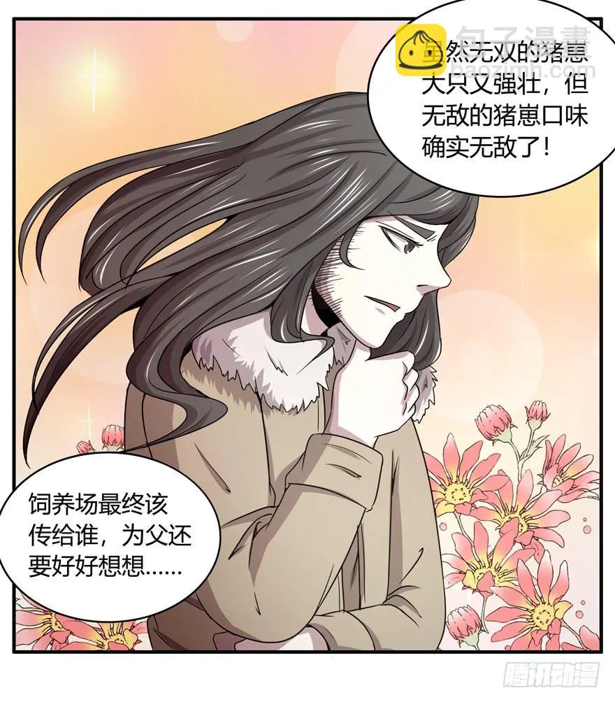 饲养为死，屠杀为生 第20页